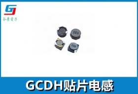 贴片屏蔽电感GCDH Series