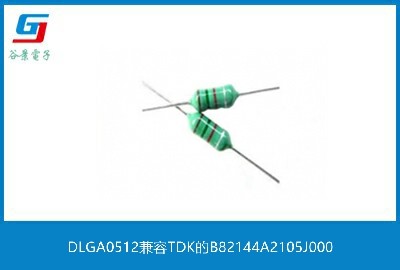 DLGA0512兼容TDK的B82144A2105J000