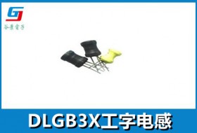 工字电感DLGB3X Series