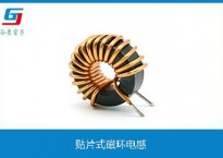 贴片式磁环电感