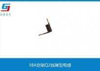 18A定制QZ线棒型电感