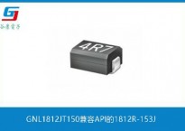 GNL1812JT150兼容API的1812R-153J