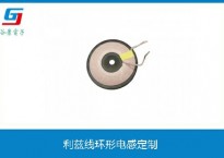 利兹线环形电感定制