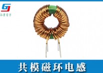 共模磁环电感