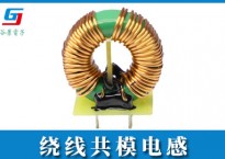绕线共模电感