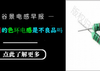 外观不规则的色环电感是不良品吗