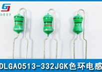 成型编带DLGA0513-332JGK色环电感