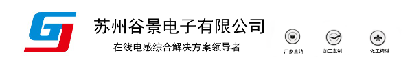 苏州谷景电子有限公司