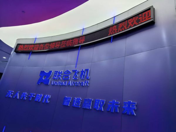 谷景受邀出席联合飞机大会,以电感技术赋能低空经济新未来 2 苏州谷景电子有限公司 2