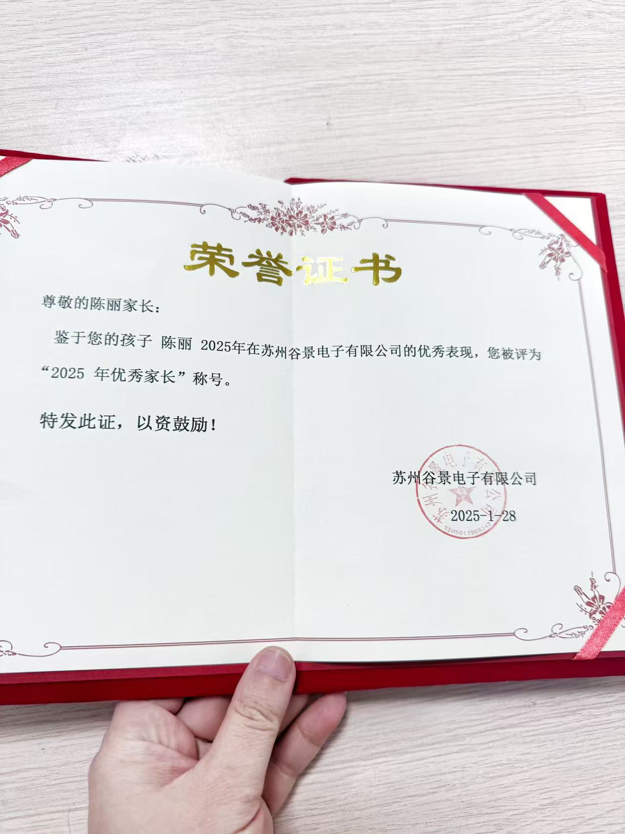 谷景电子父母养老金:一封家书,一份敬意 1 苏州谷景电子有限公司 1